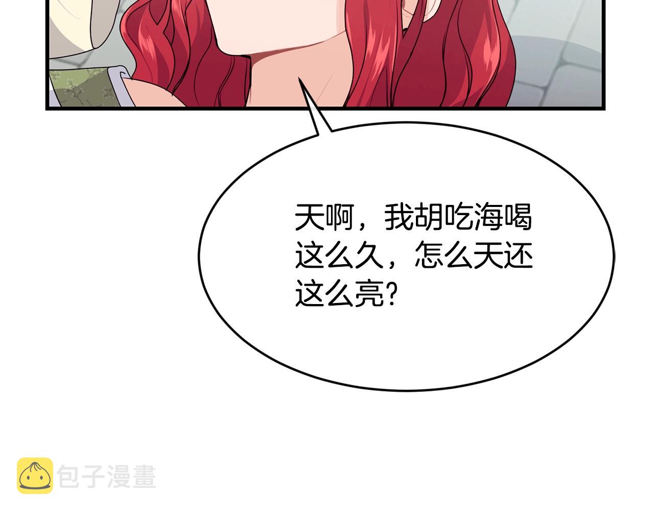 第8话 贫穷买醉女孩110