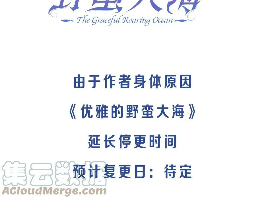 延长停更通知2