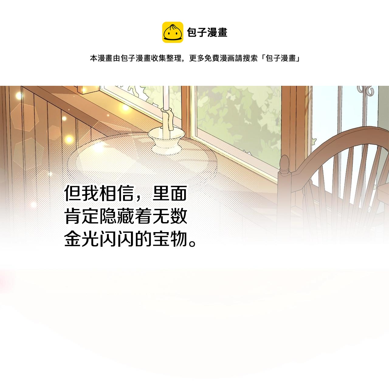 第9话 掉入陷阱101