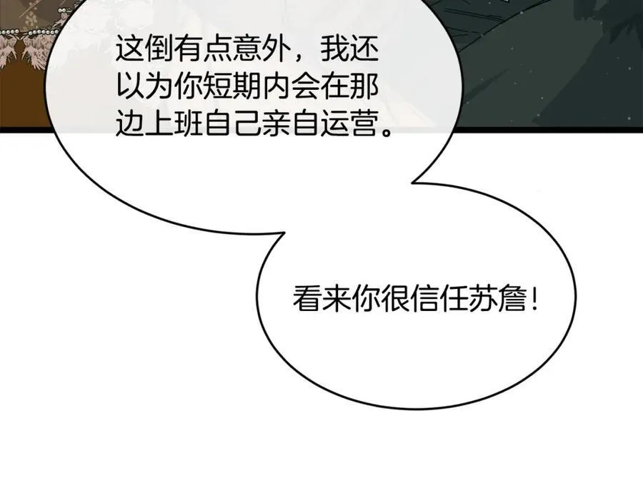 第70话 入驻邀约被拒130
