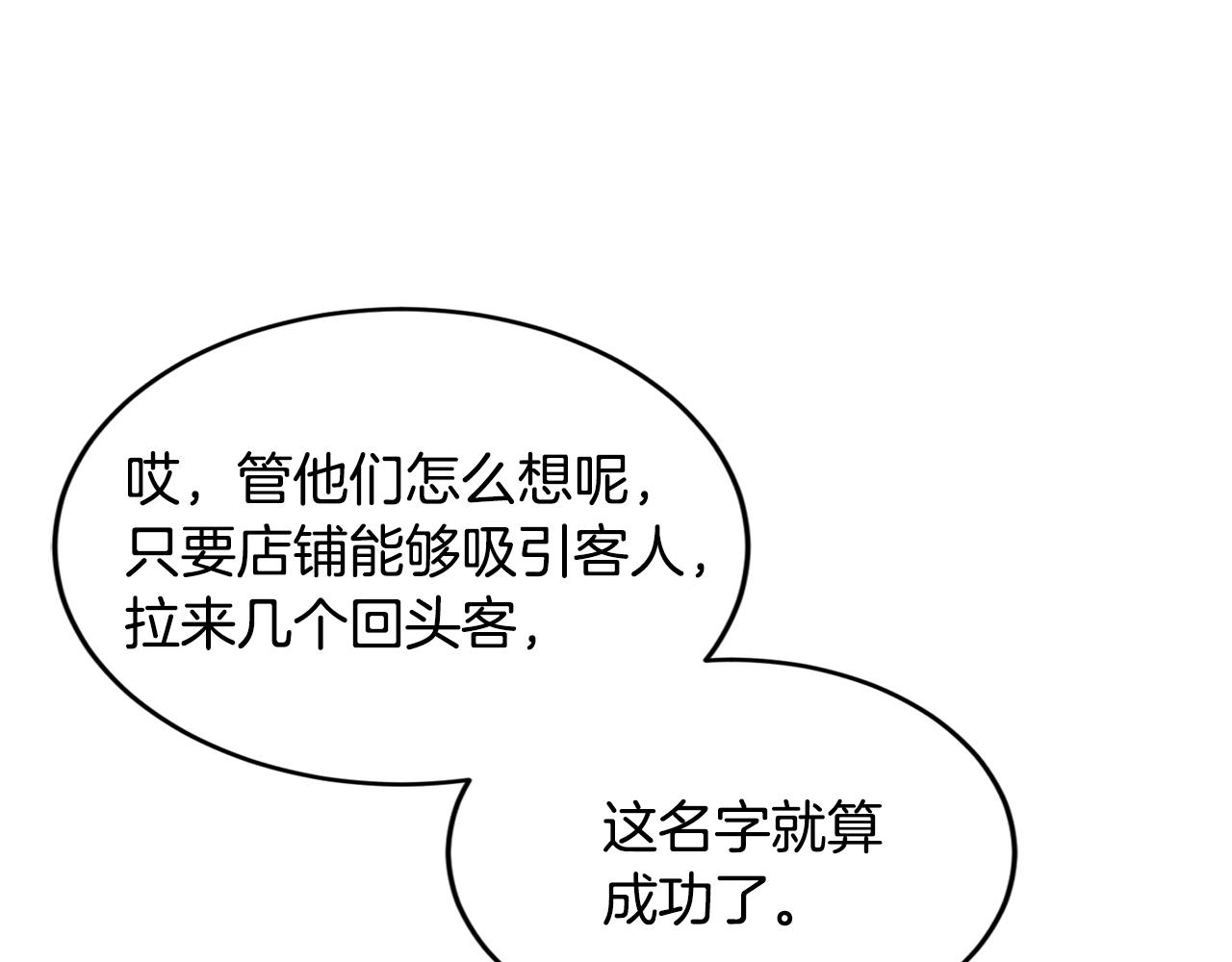 第34话 新店名21