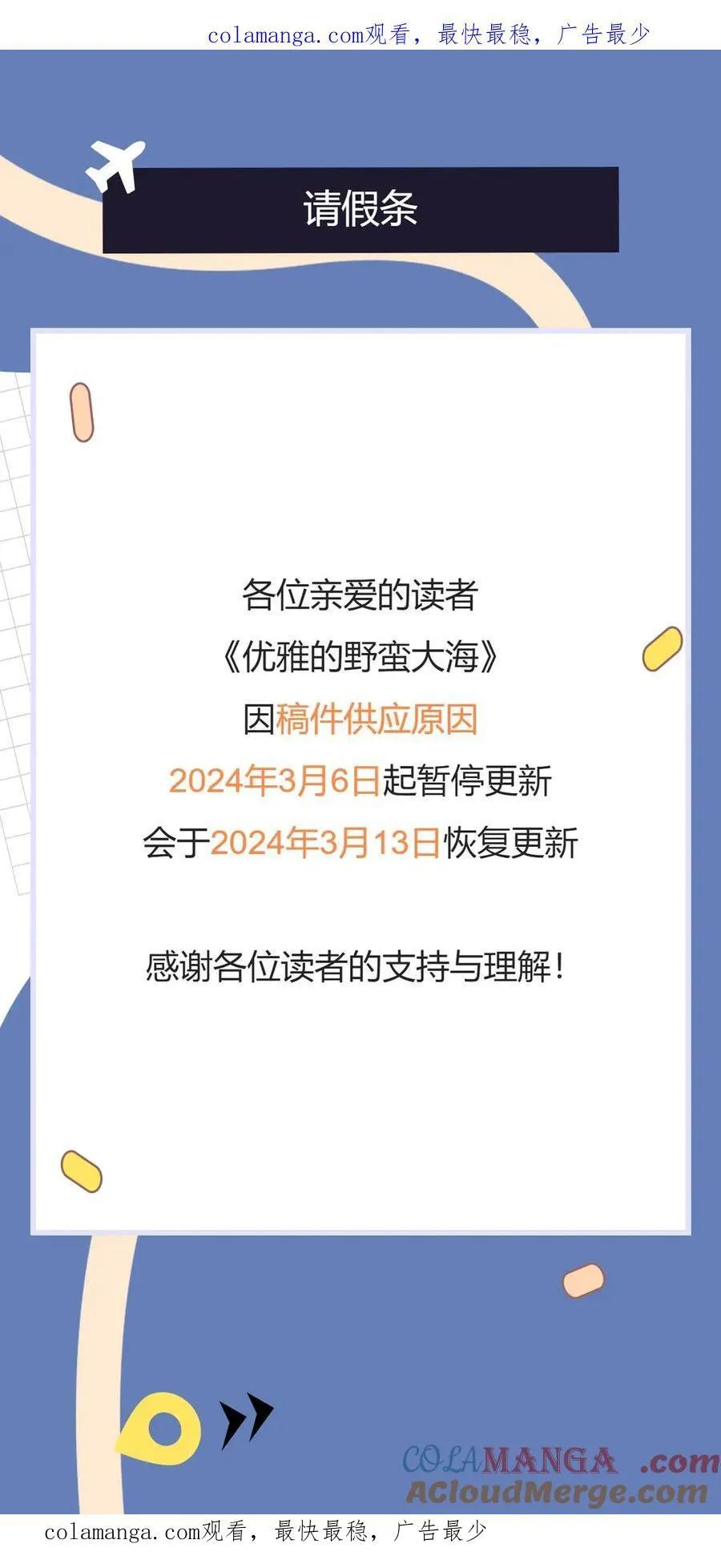 停更通知 20