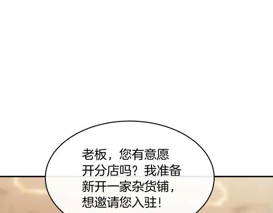 第70话 入驻邀约被拒33