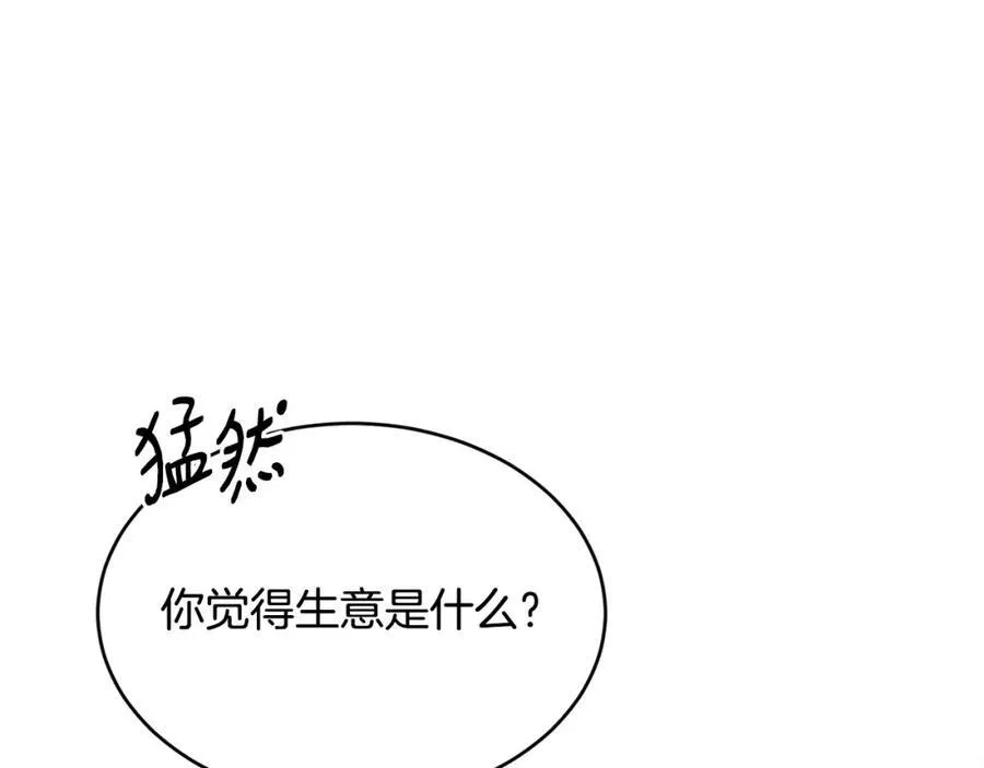 第68话 生意就是俘获人心83