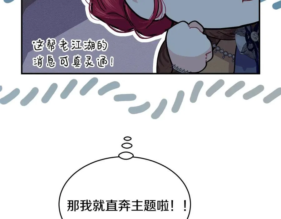 第70话 入驻邀约被拒31