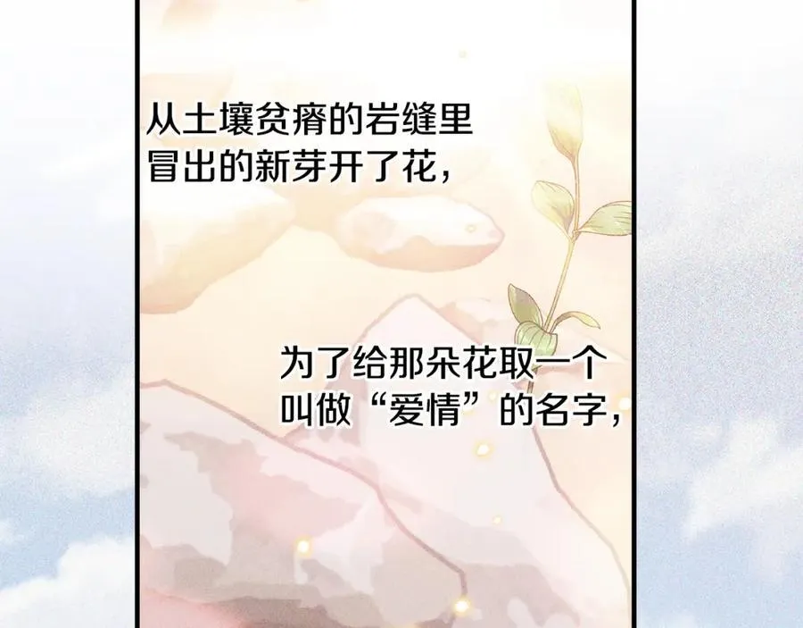 第65话 岩缝中开出的爱情之花161