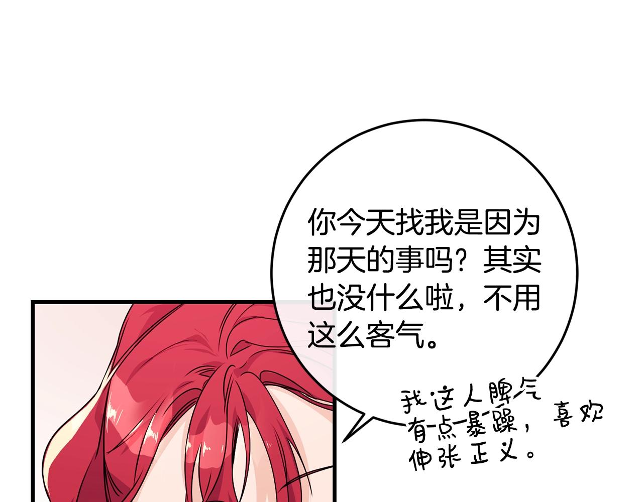 第2话 跟我交往吧！146