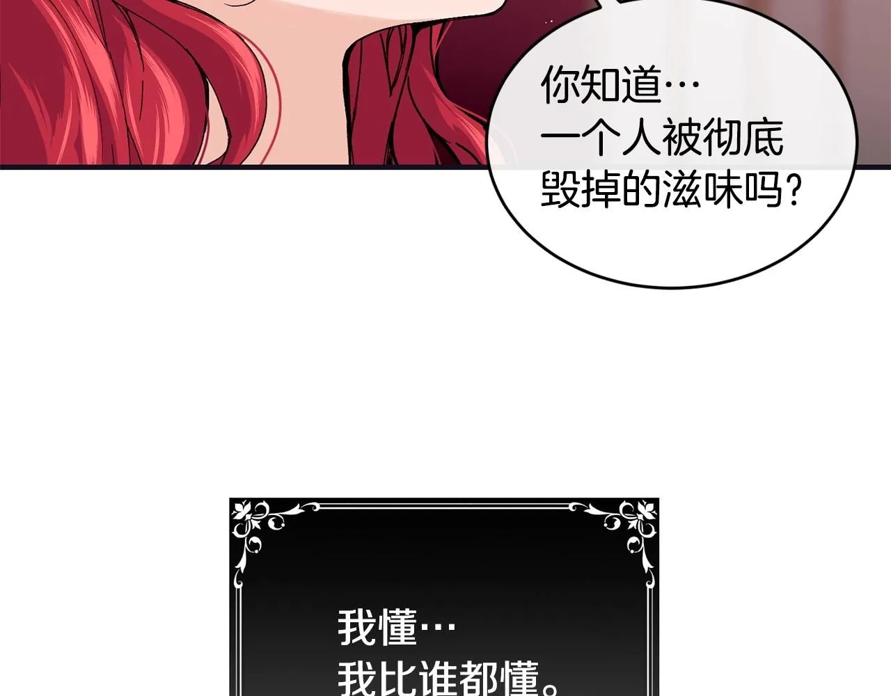 第48话 被毁掉的滋味171
