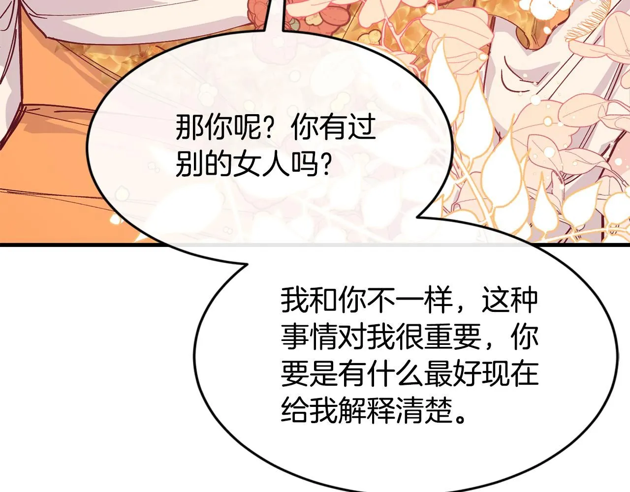 第54话 我们合伙吧20