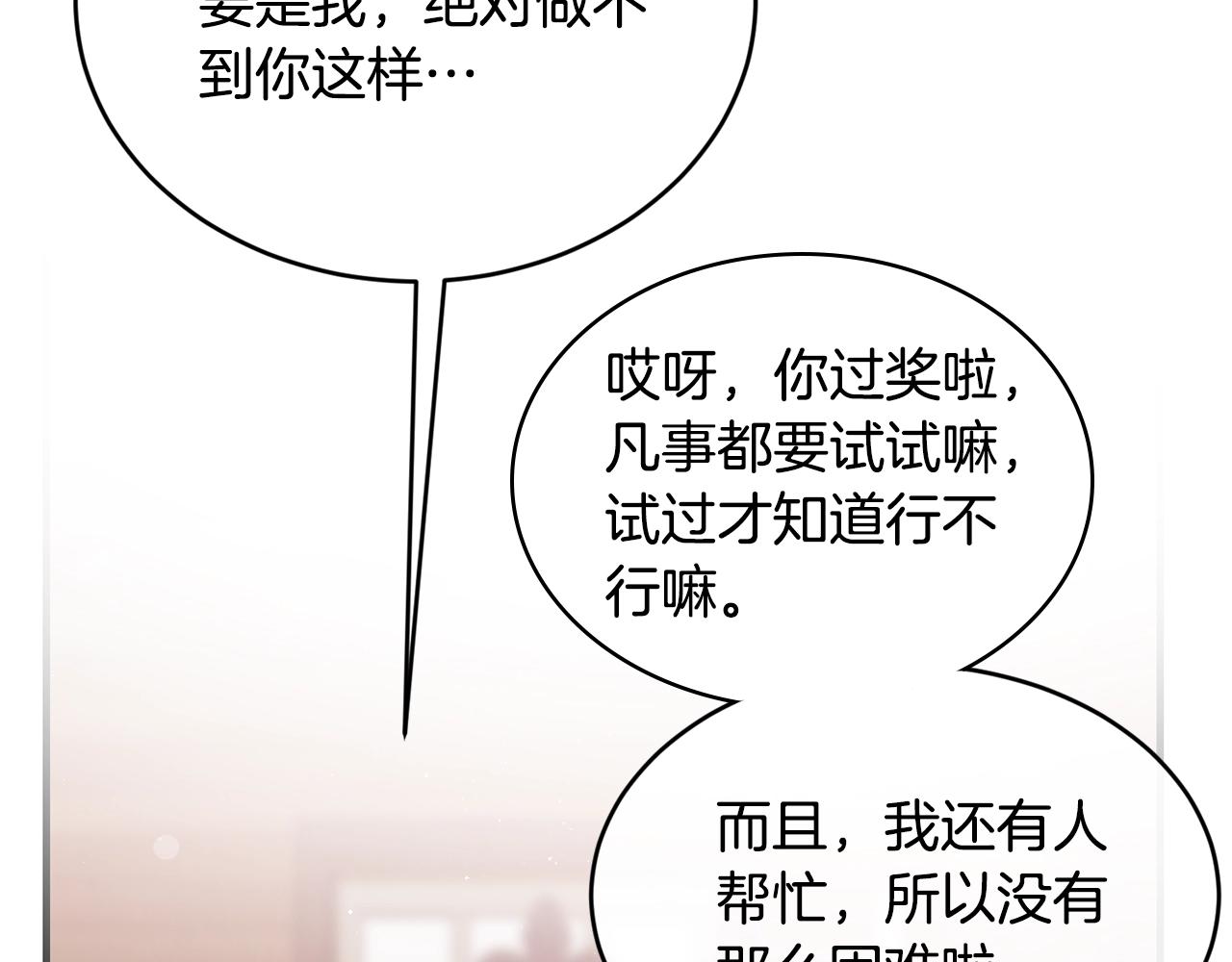 第38话 委屈9