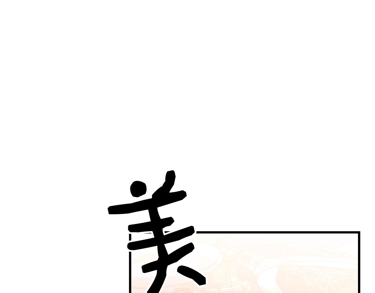 第11话 撩拨78