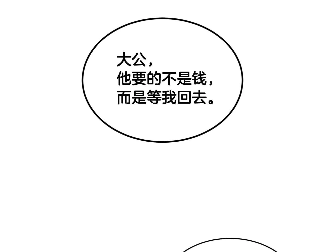 第50话 他要的不是钱，是我6
