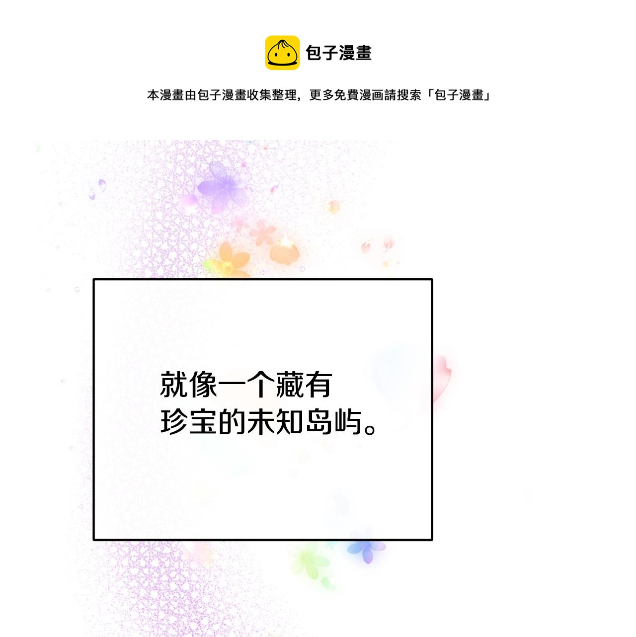 第19话 你给的美好100