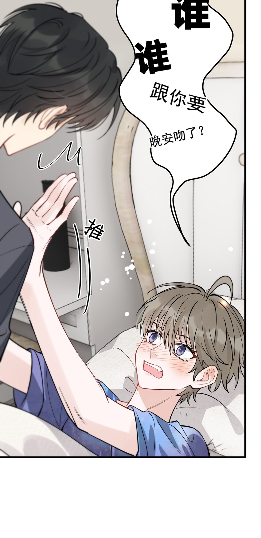 057 原来这叫晚安吻啊！16
