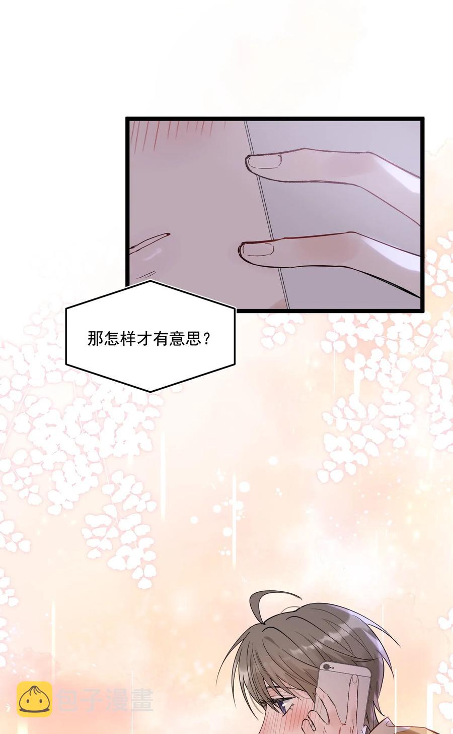 023 跟你一起才有意思！42