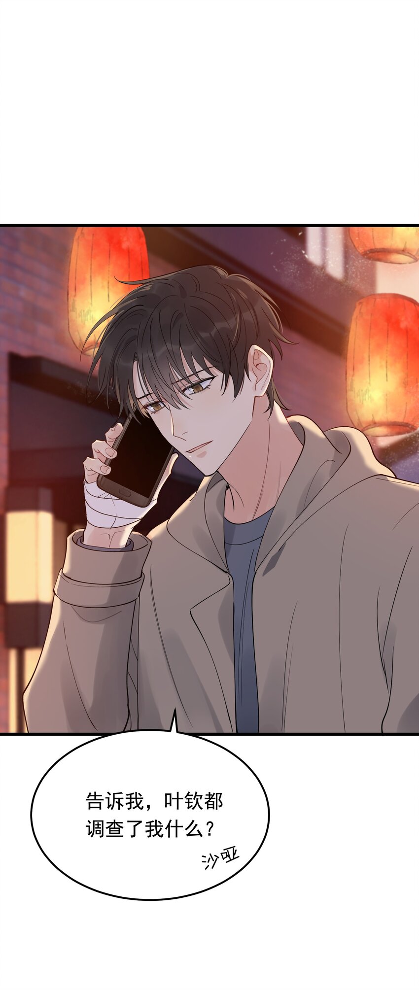 077 你都听到了？37