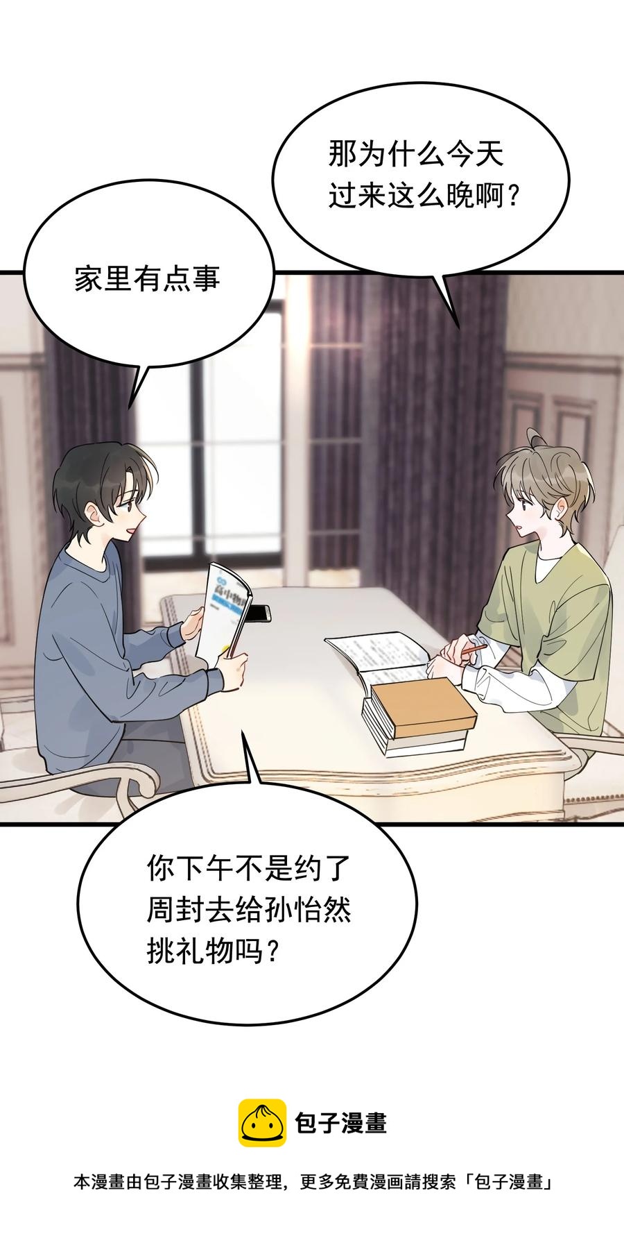 068 我给你暖暖！4
