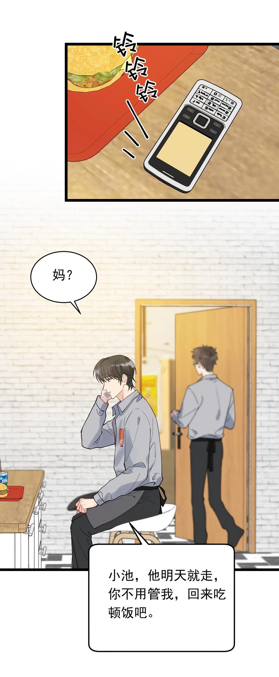 032 程非池，你个大骗子5