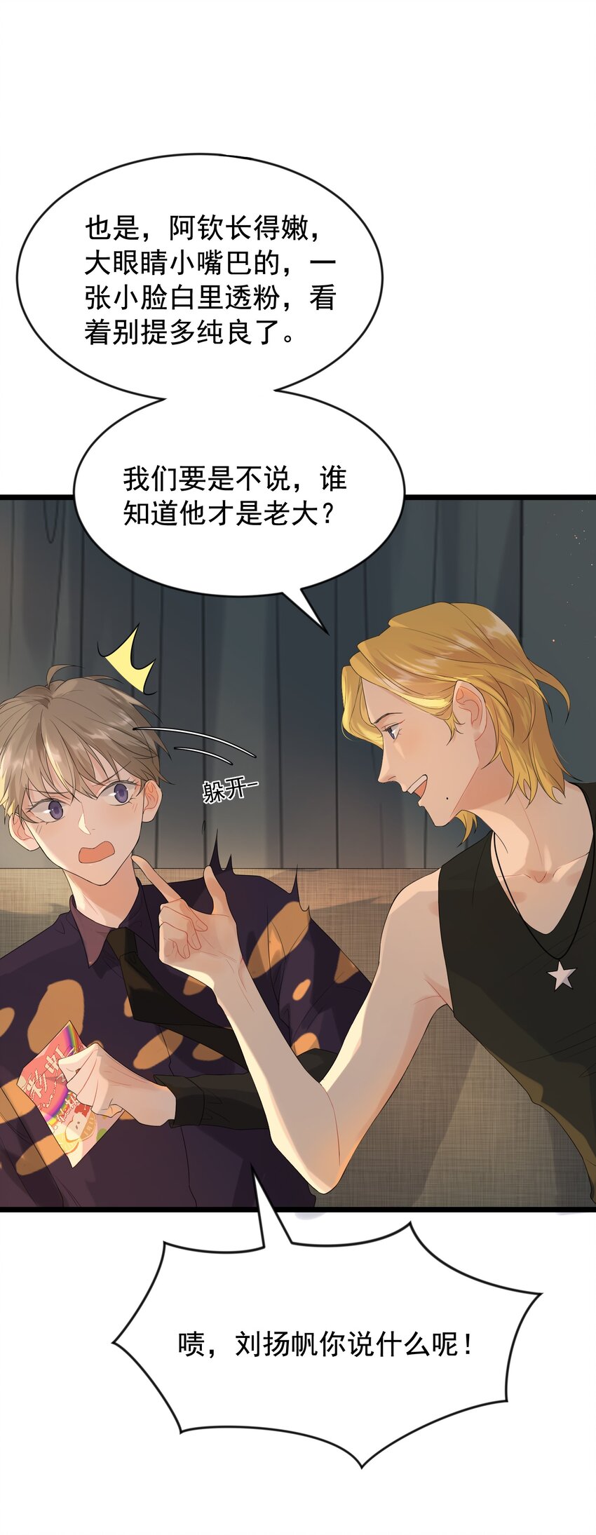 004 很在意他？7