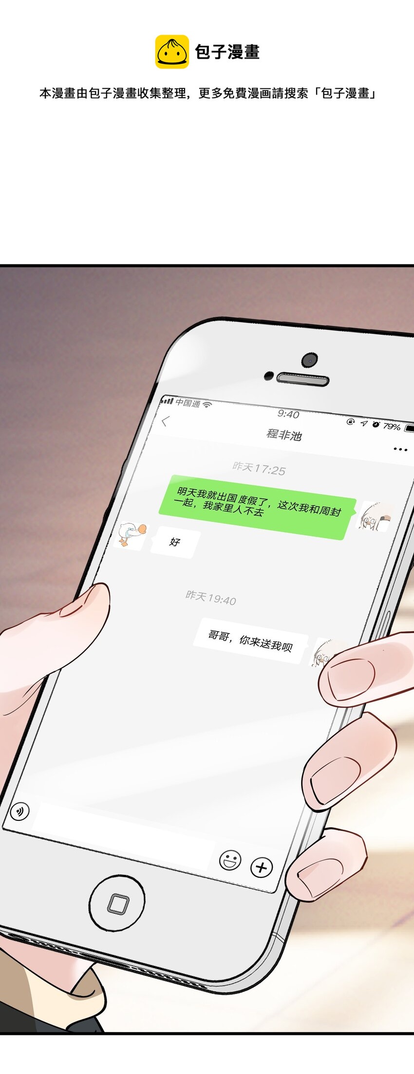 074 哥哥，你来送我呗！24