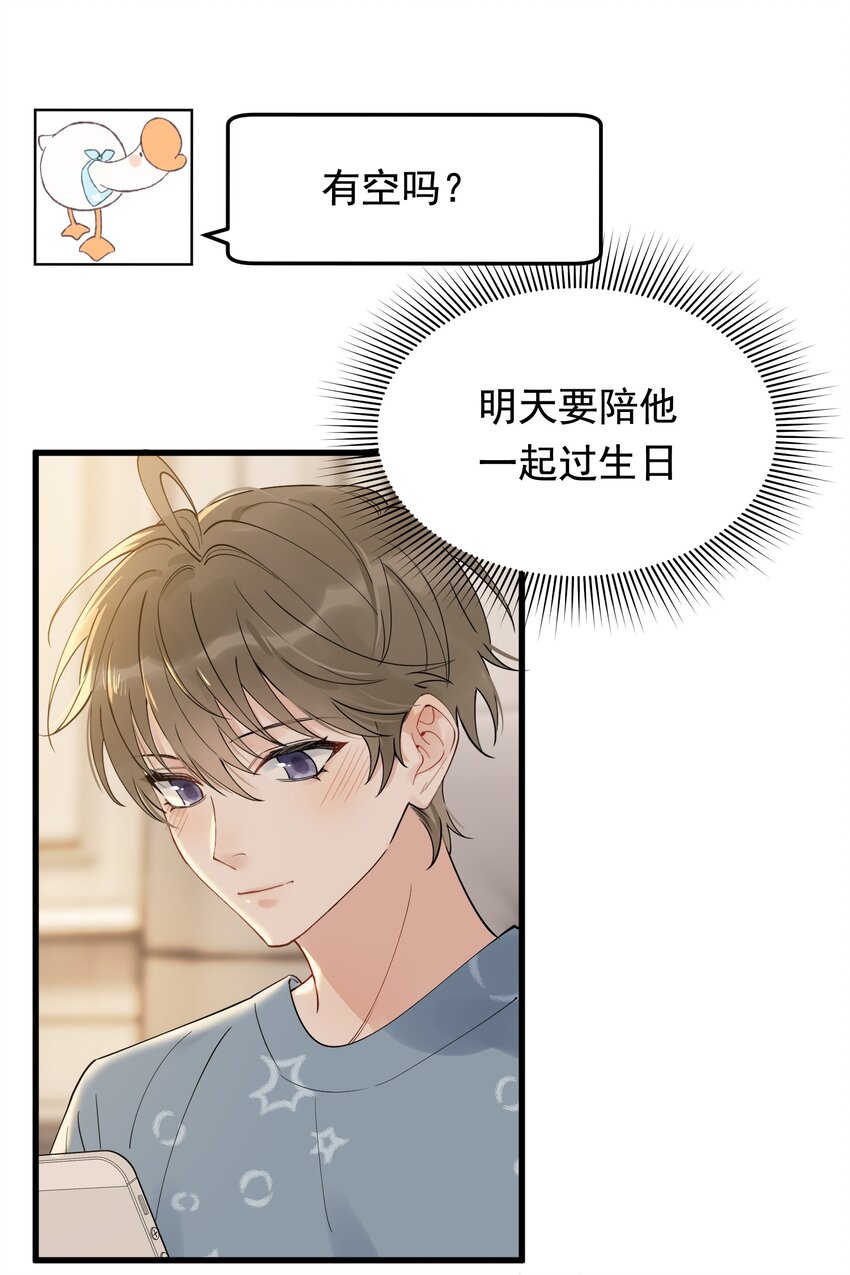 079 程非池终于回我了！34