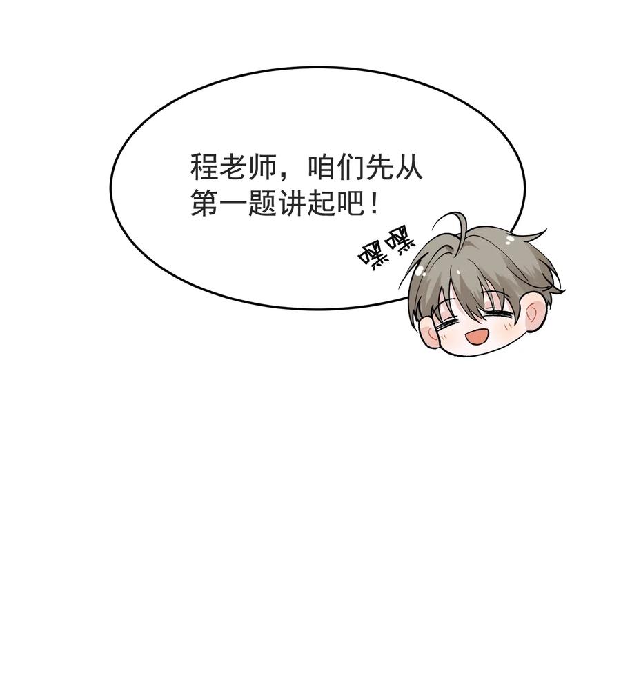 027 我就要你嘛，程老师！31