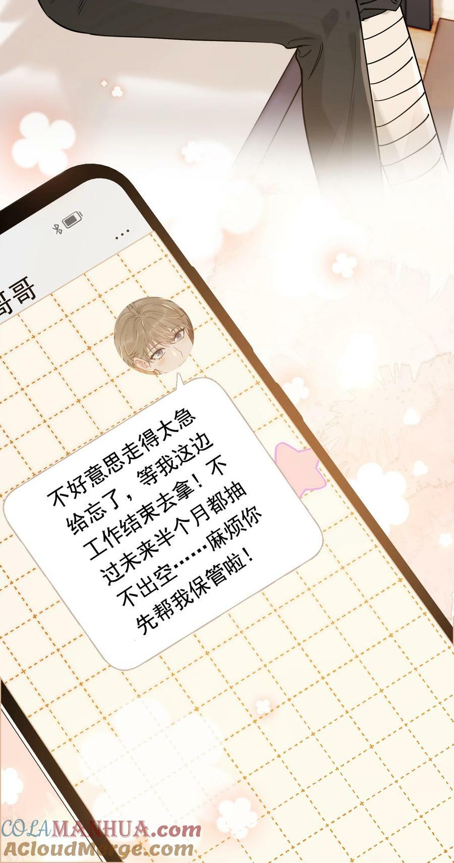 114 哥哥还是喜欢我的吧？48