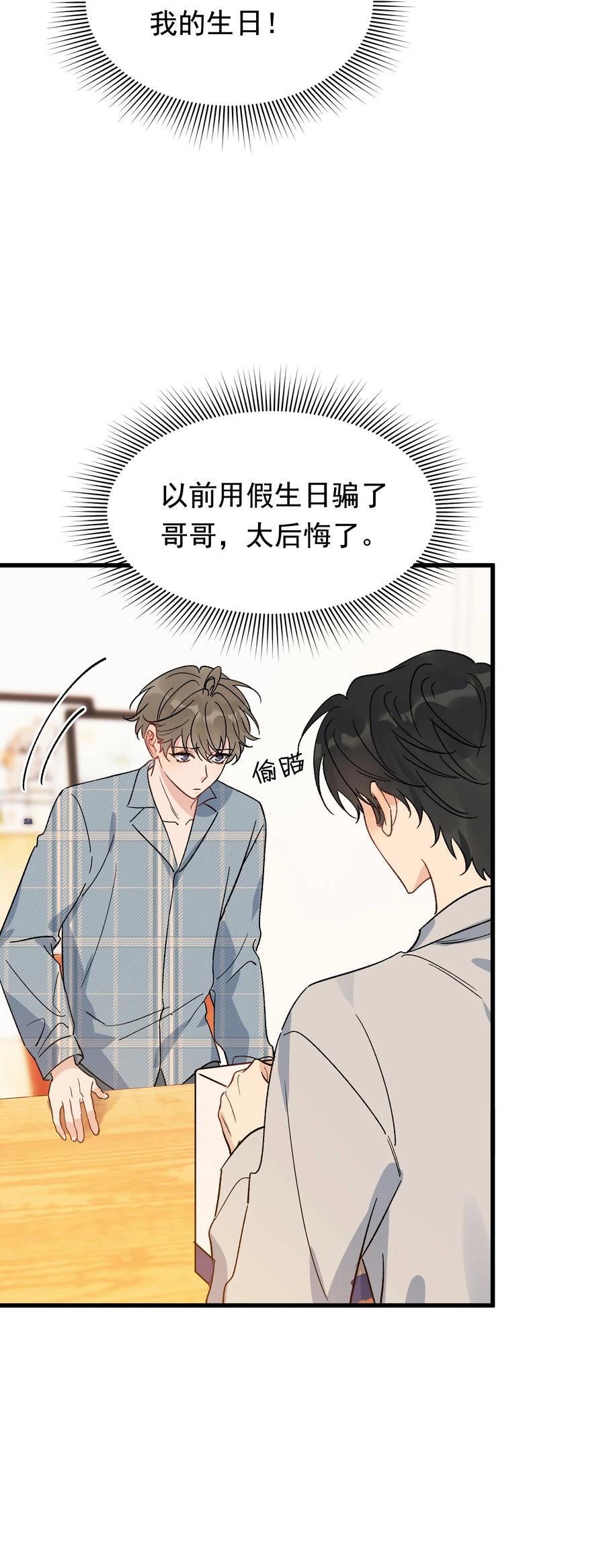 130 哥哥会欺负人了！28