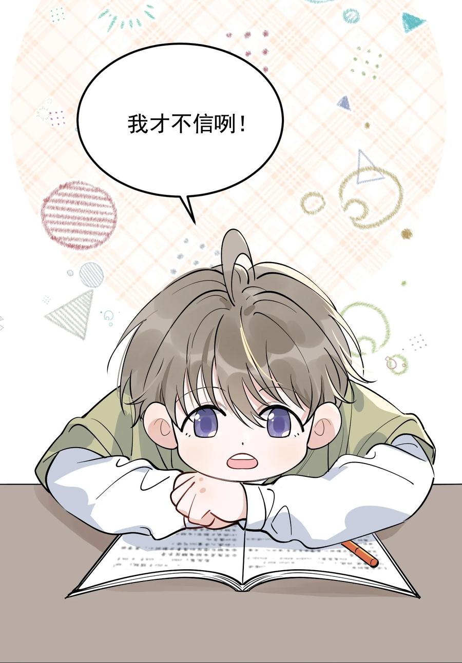 068 我给你暖暖！10