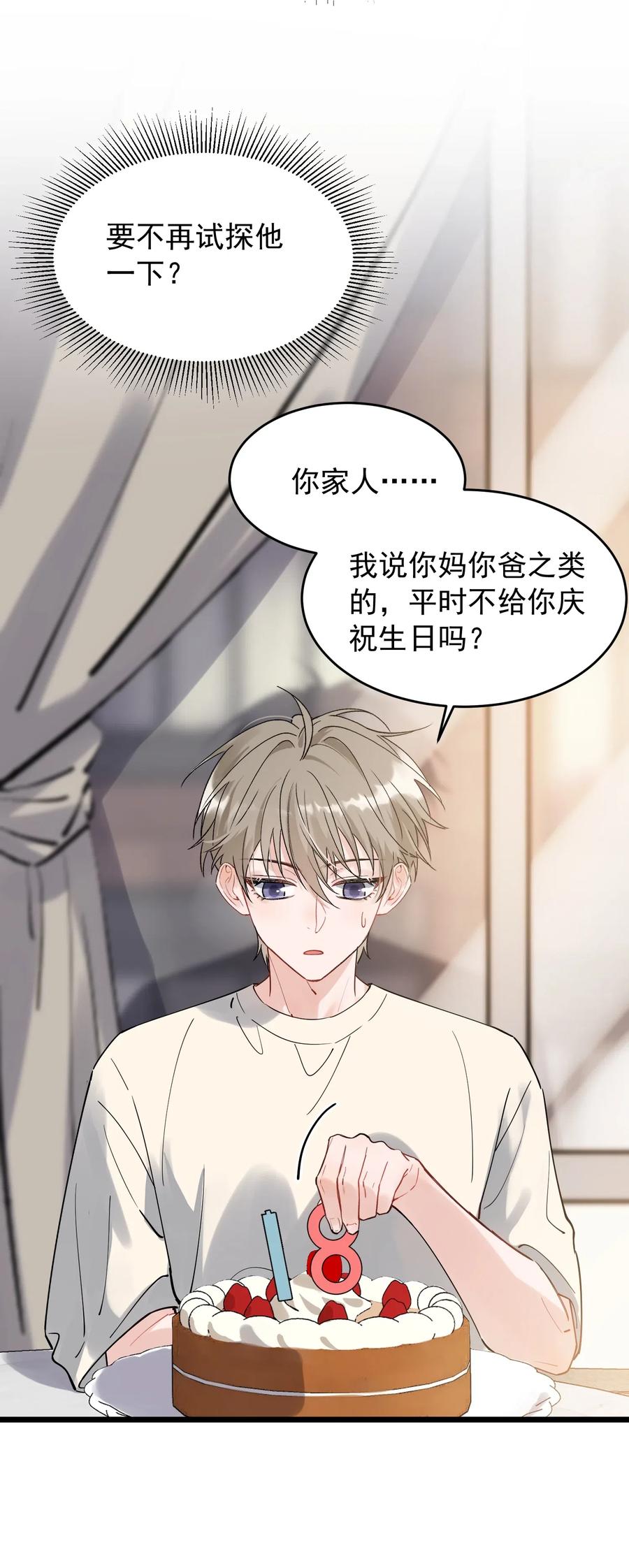 033 你不过生日吗？39