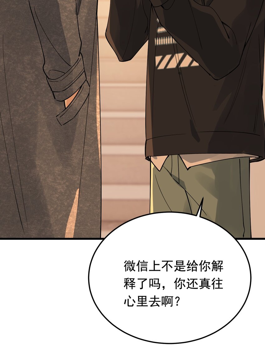 080 就当是你甩了我吧！19