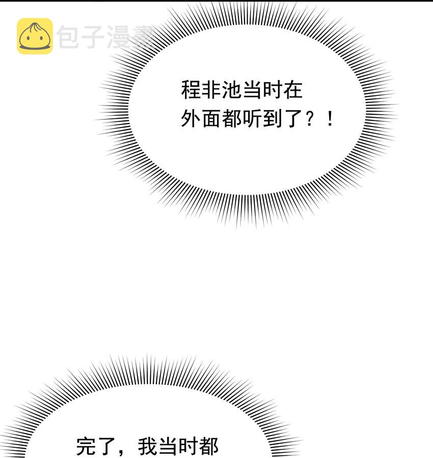 079 程非池终于回我了！23