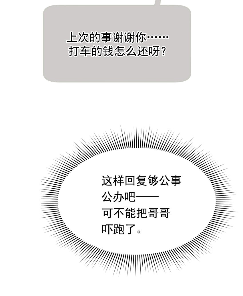 098 我想你了，哥哥！36