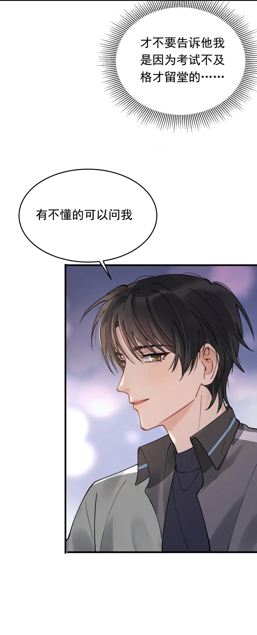 042 给他的爱称23