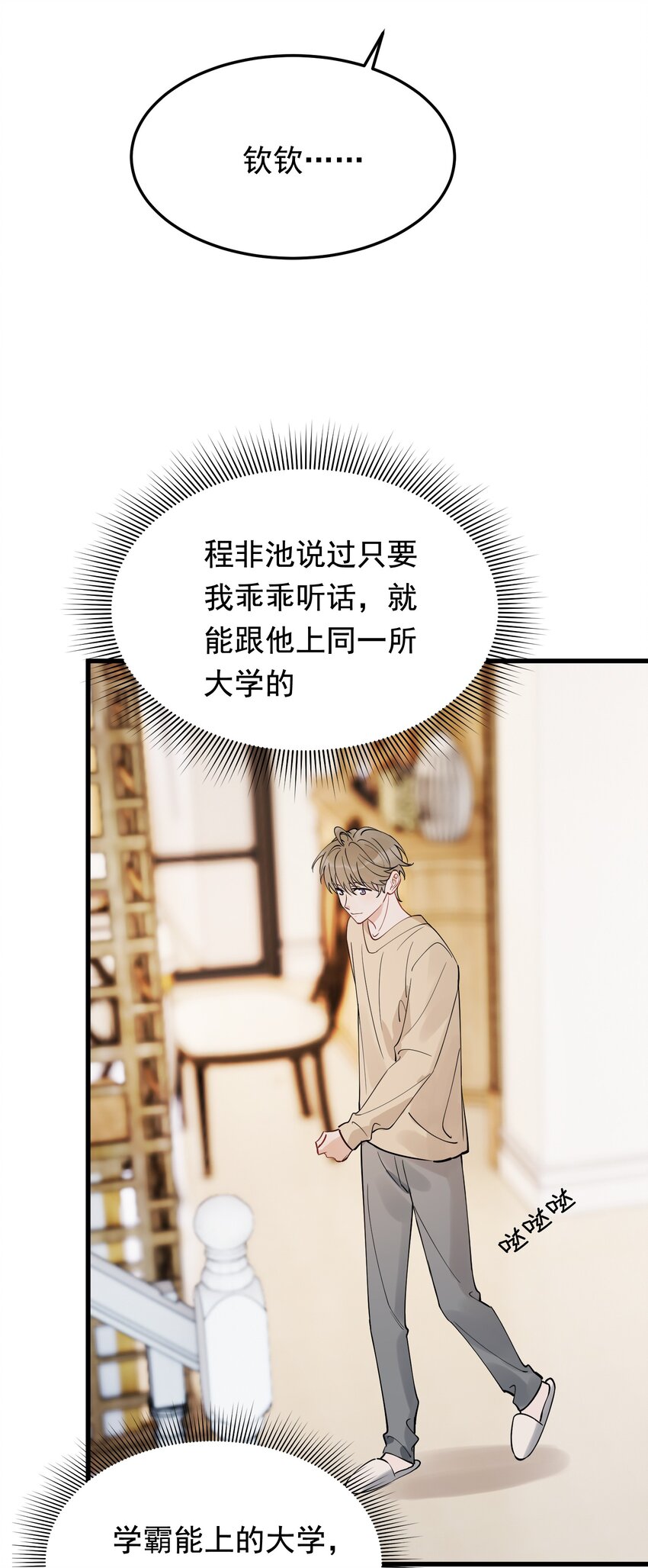 078 程非池还不理我啊！51