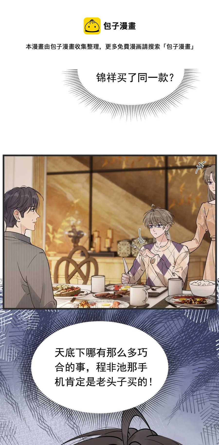 045 男朋友生气了？11