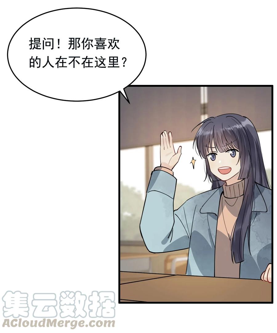 038 我有喜欢的人26