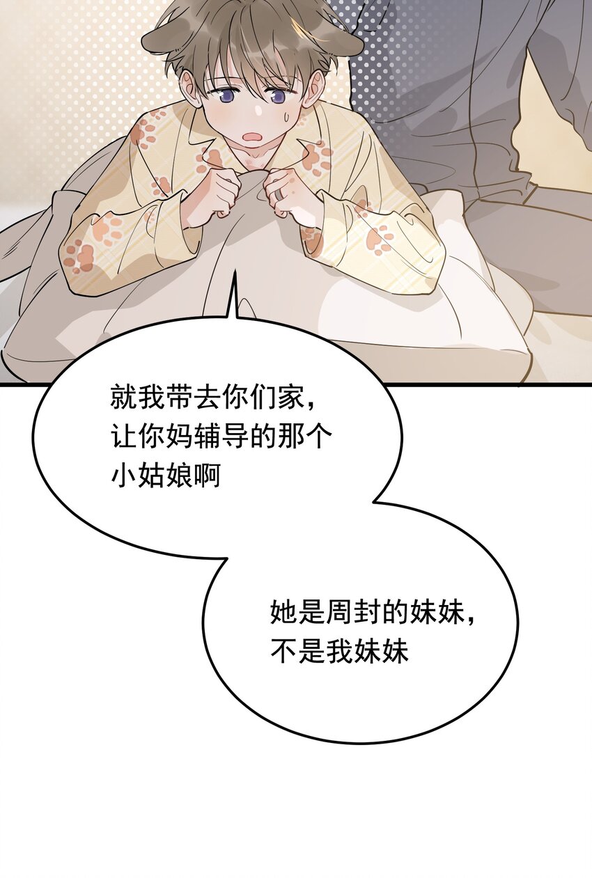 072 你帮我揉揉！37