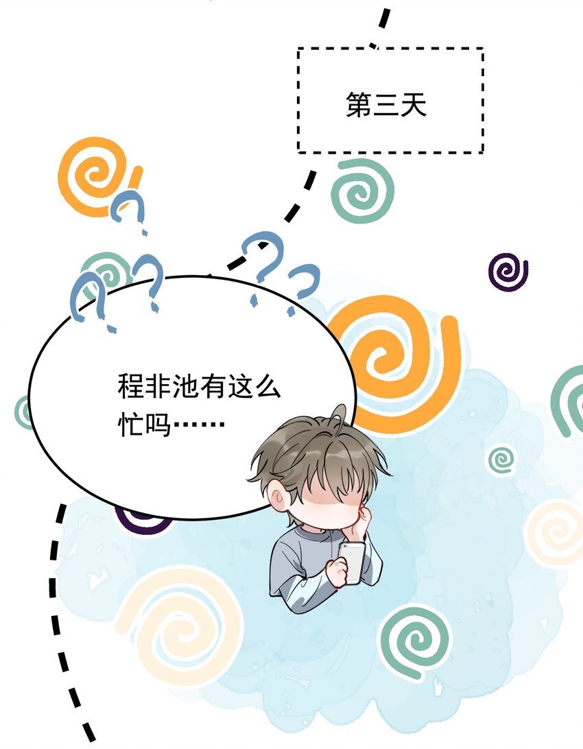 078 程非池还不理我啊！55