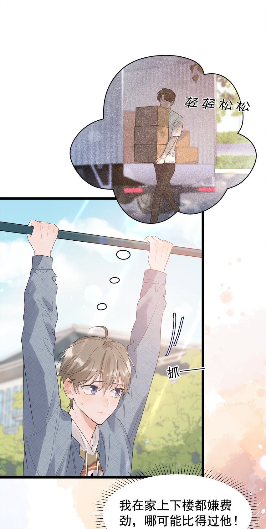 006 谁要他接！15