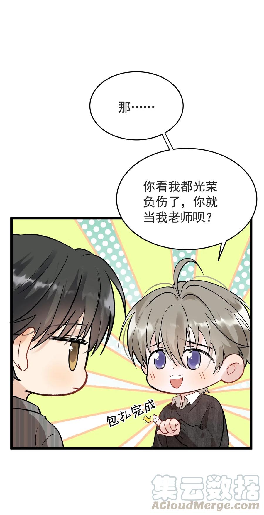 027 我就要你嘛，程老师！28