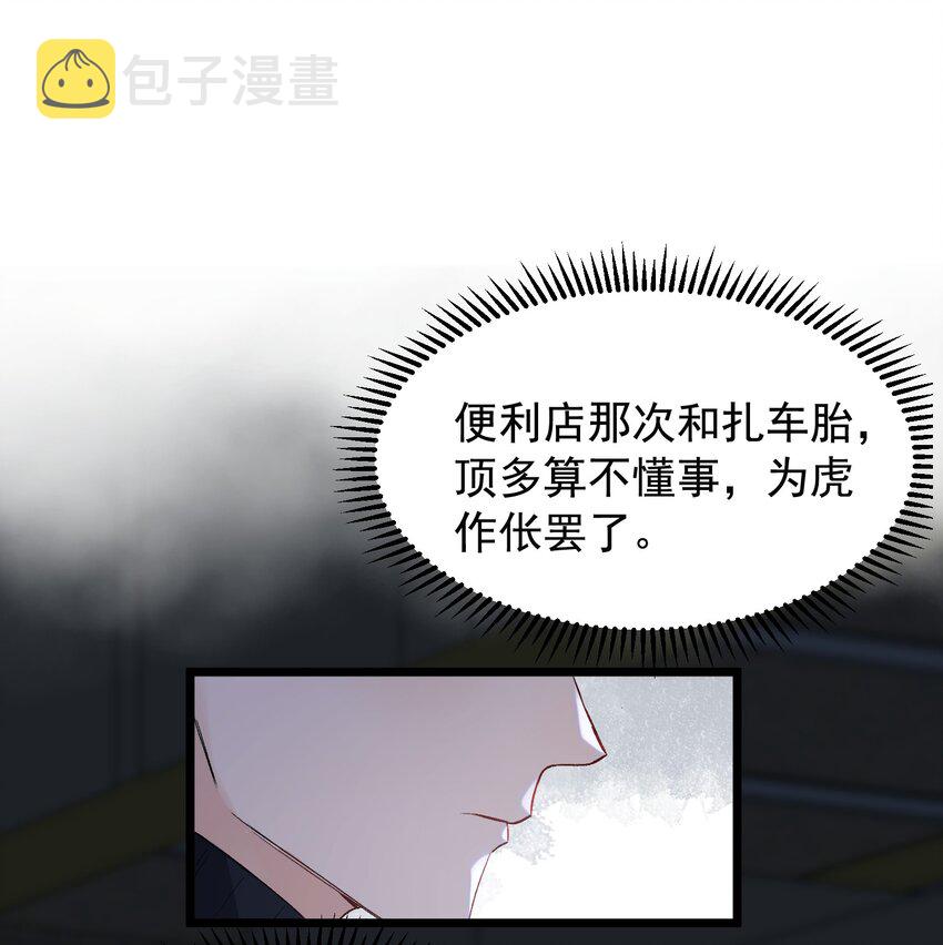 021 你对我有别的意思？24
