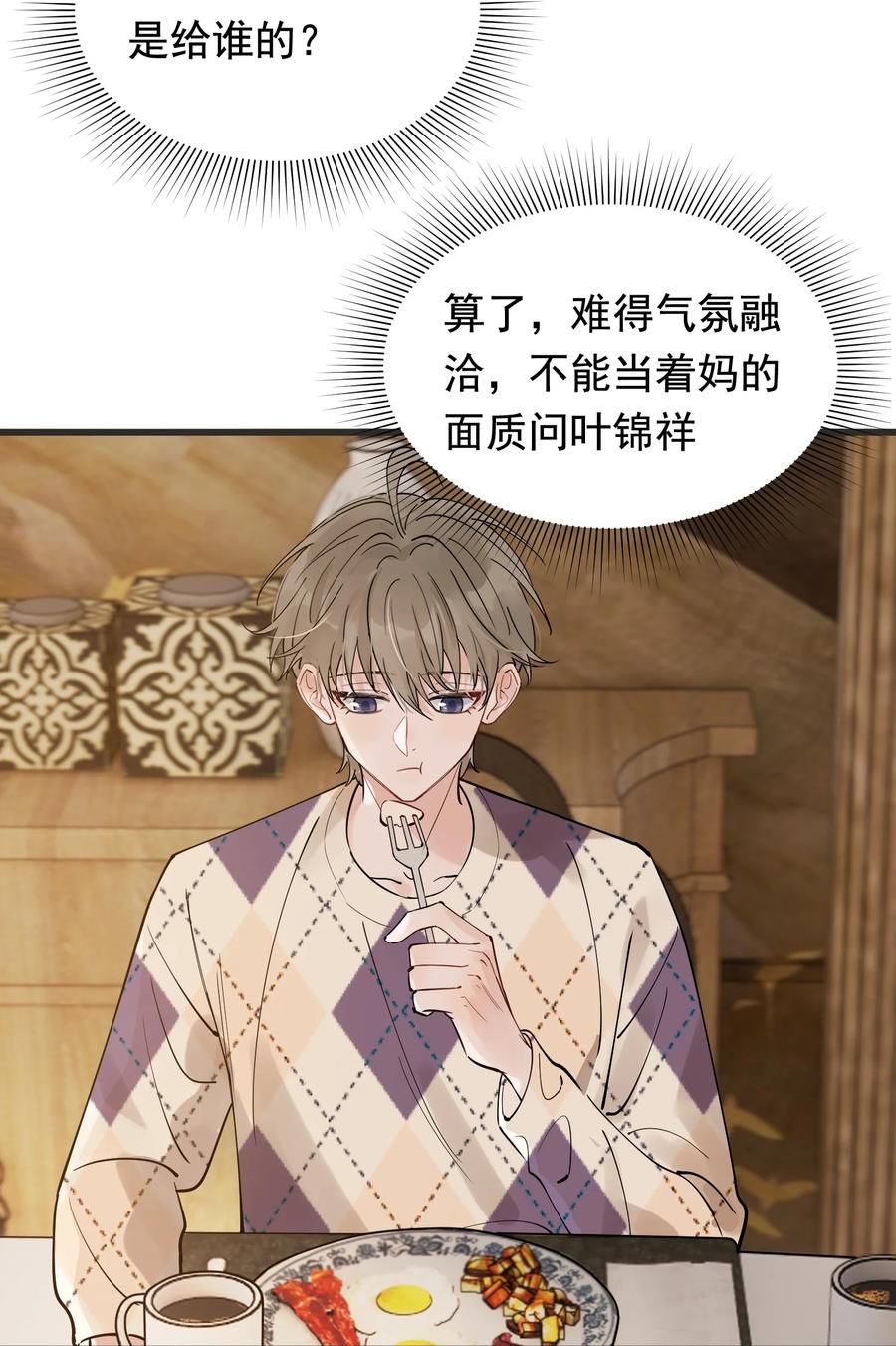 045 男朋友生气了？9