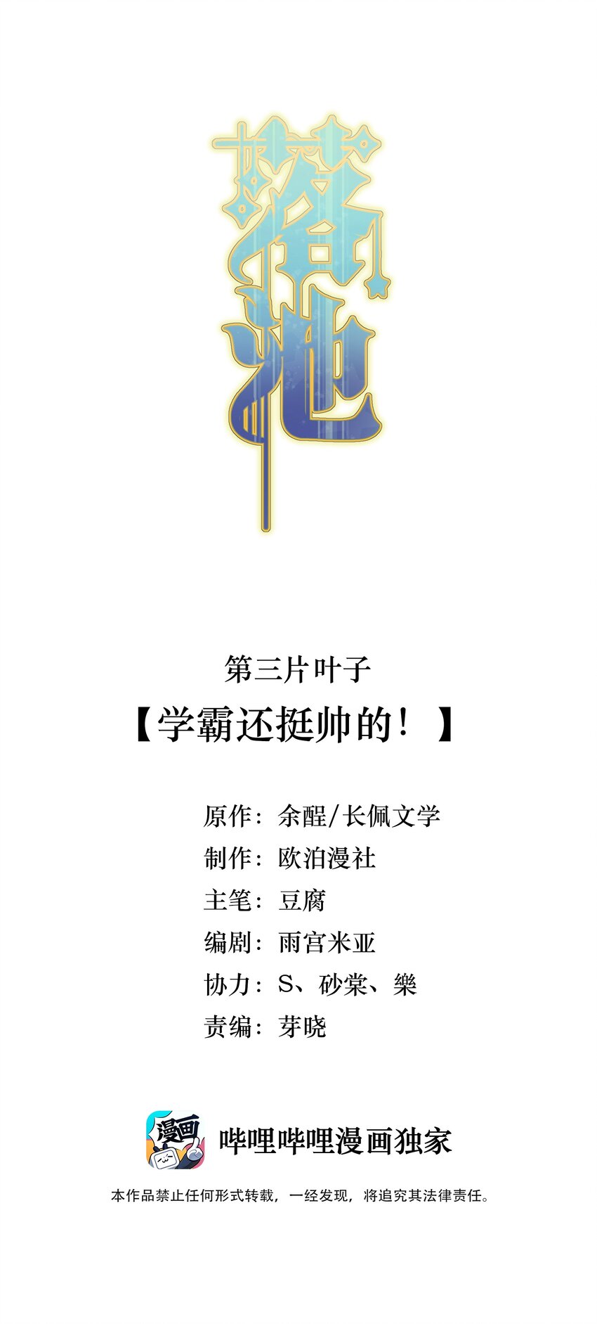 003 学霸还挺帅的！1