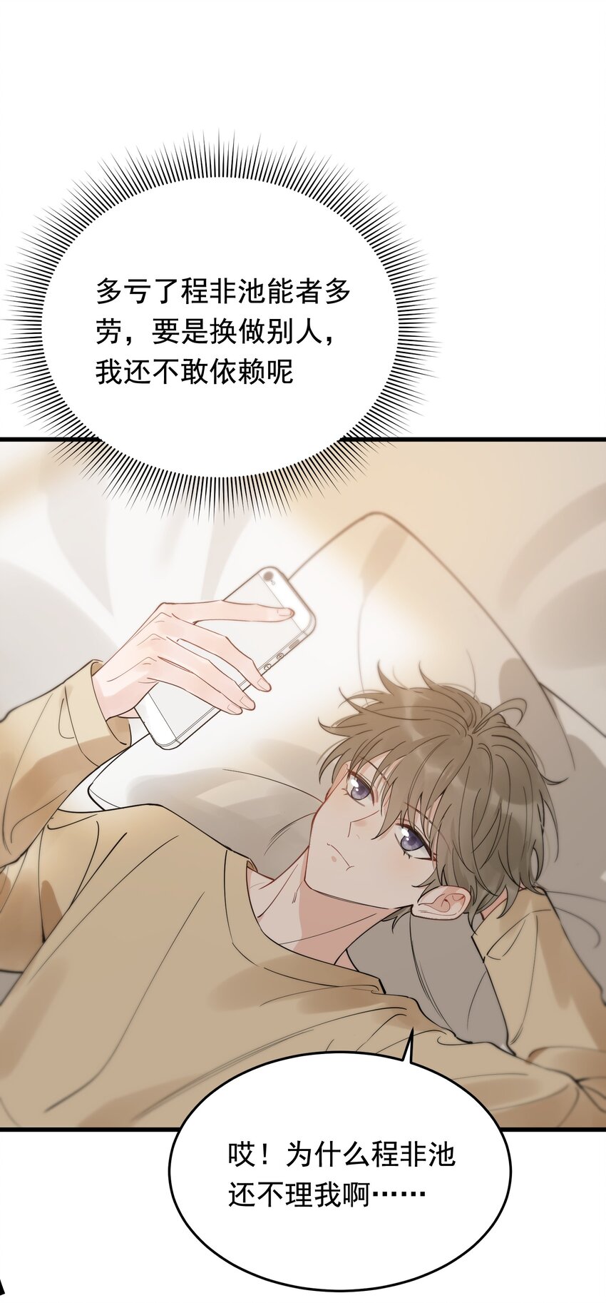 078 程非池还不理我啊！53