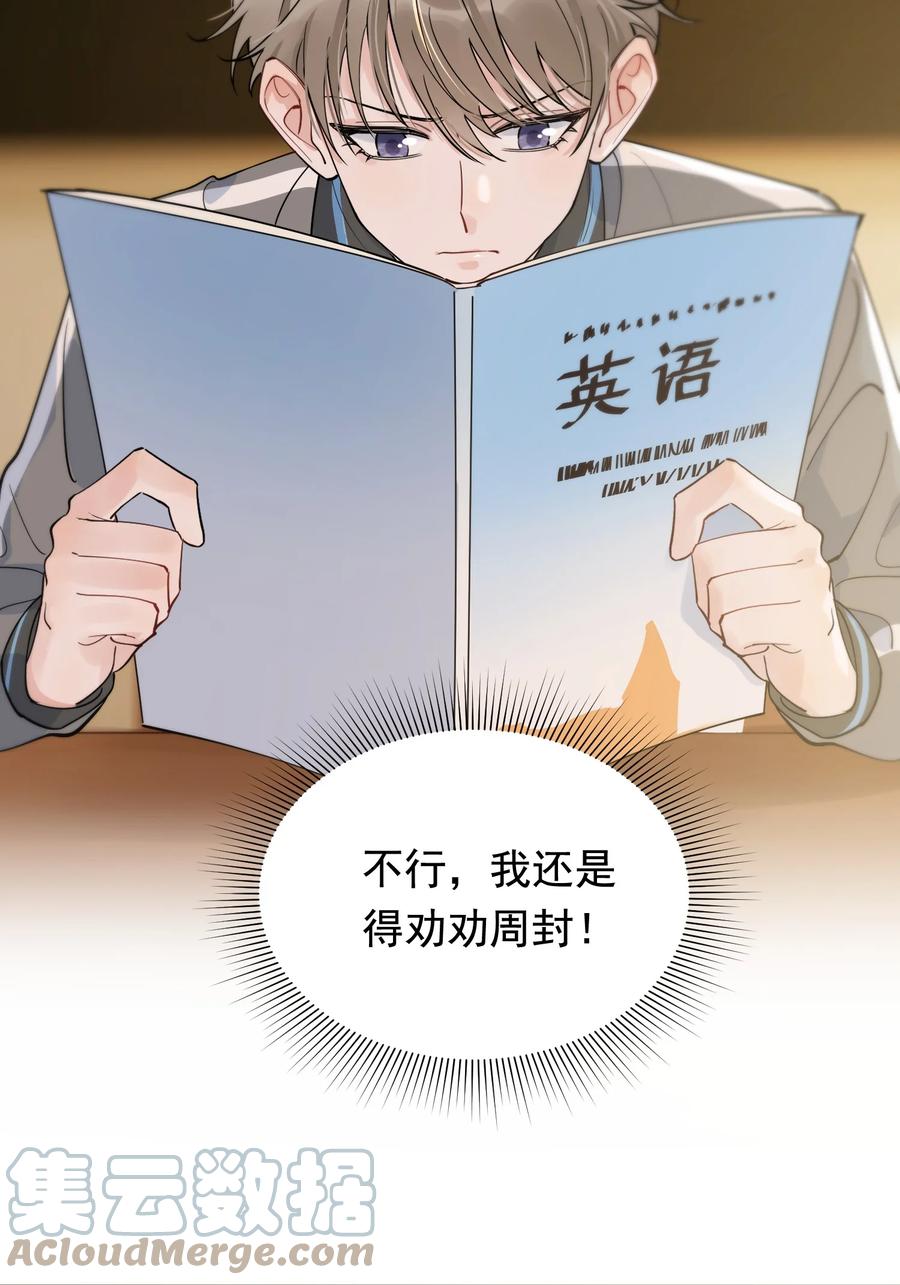 069 我只要保护好小软就好！39