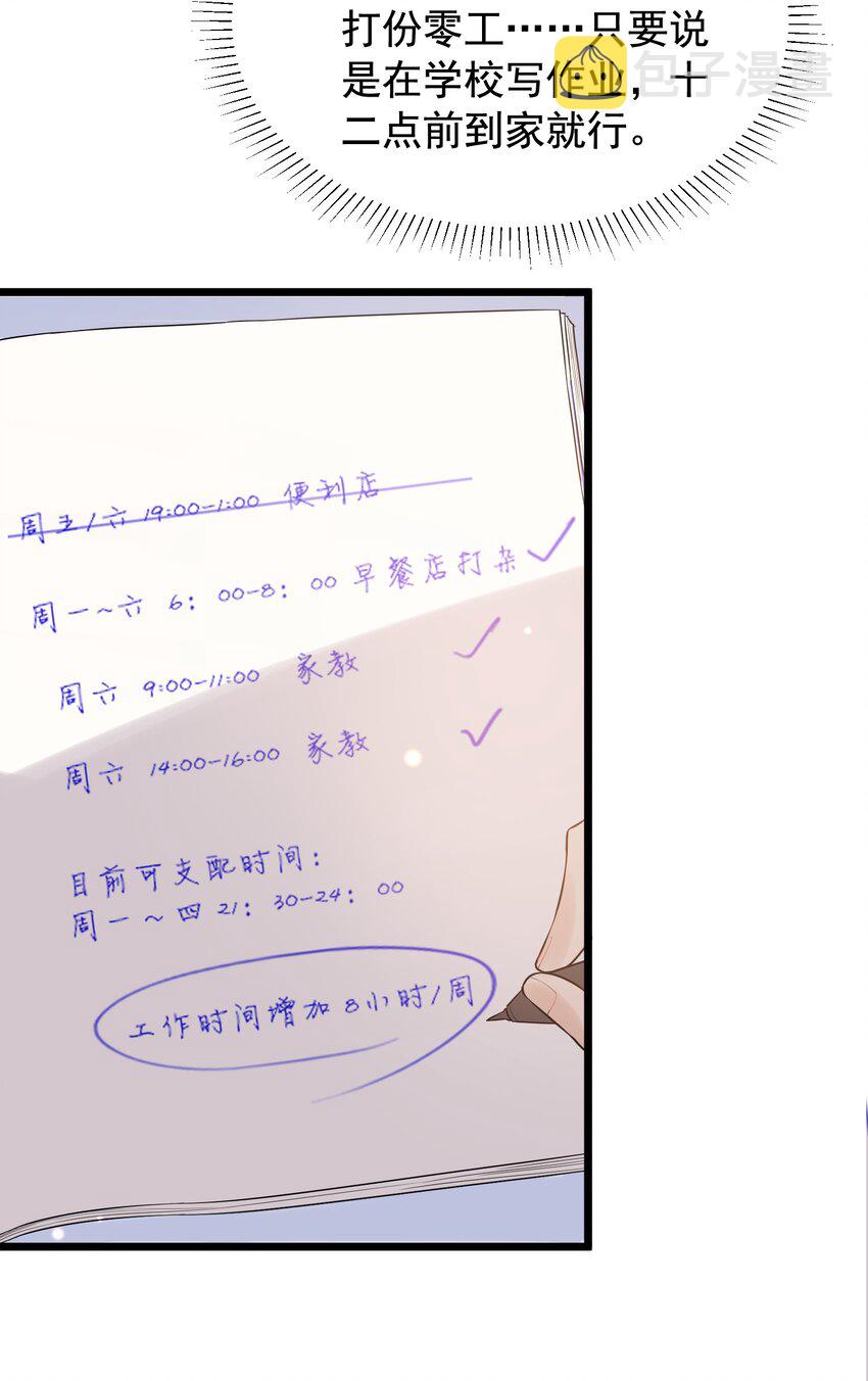 009 程学霸的秘密25
