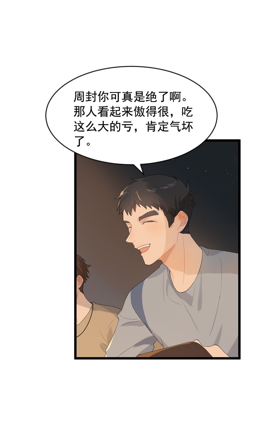 004 很在意他？4