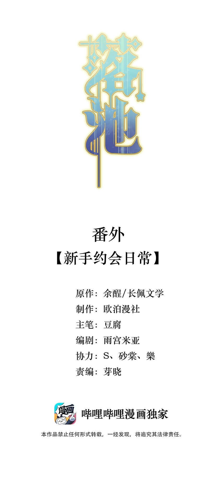 番外 新手约会日常1