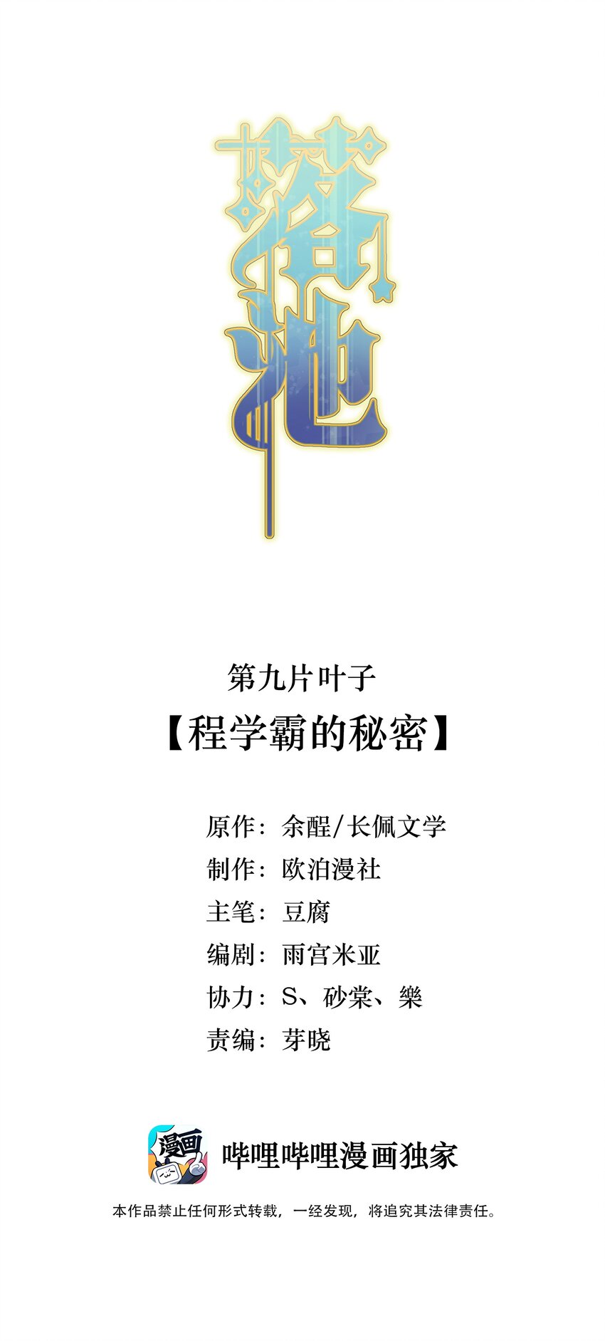 009 程学霸的秘密1